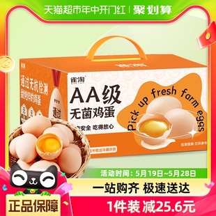雀淘AA级新鲜鸡蛋50枚净重2.25kg无沙门氏菌谷物鲜蛋早餐礼盒装