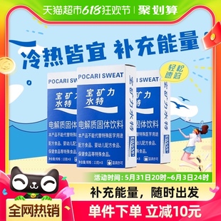 宝矿力水特粉电解质固体粉末运动健身补充能量3盒24包饮料冲剂