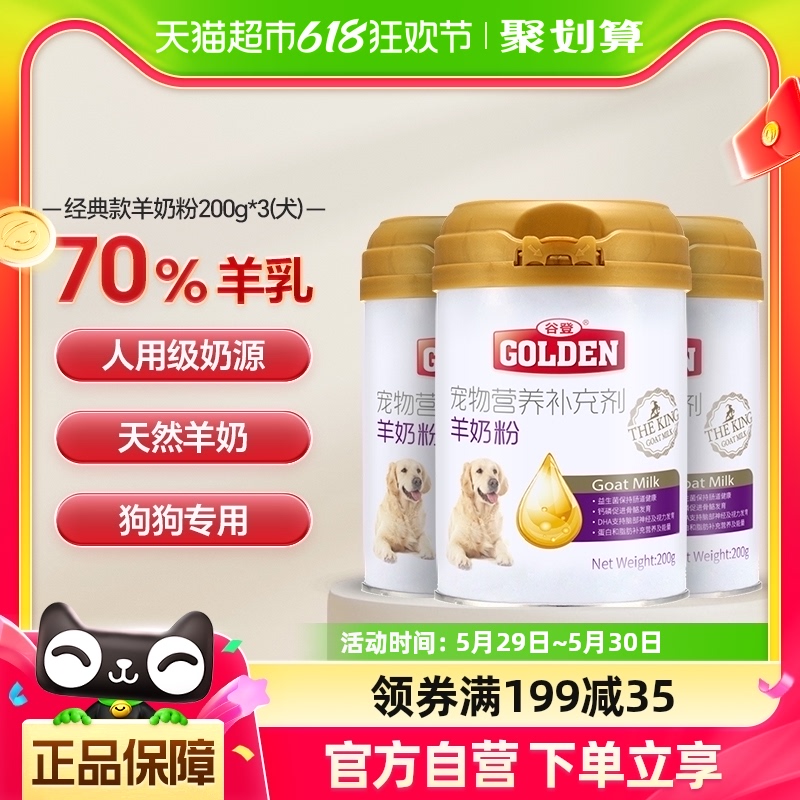 谷登狗狗羊奶粉泰迪成犬狗奶粉200