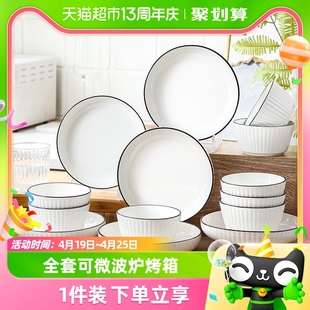 裕行日式碗碟套装家用饭碗盘筷勺子陶瓷组合简约轻奢餐具竖纹系列