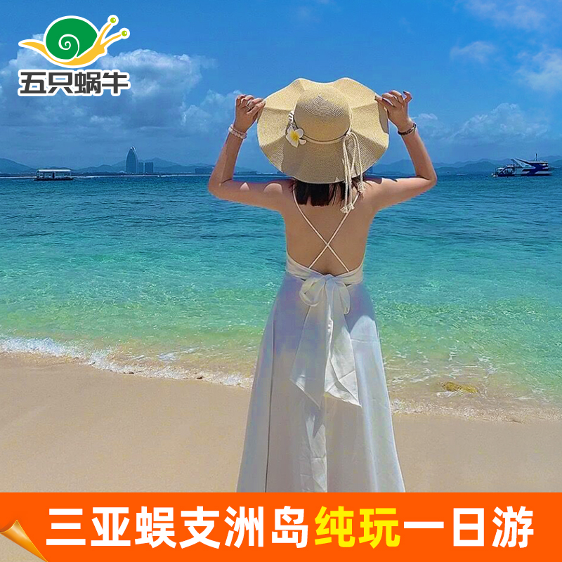 Sanya Wuzhizhoudao one-day tour Pure Play line up Small group The door Shuttle Tickets Packages diving a storage battery carin the Holiday Line/Visas send off/Travel services , Visit/Tuanyou , Domestic travel with the group category - from Buy2taobao.com to provide professional Taobao agent buy service