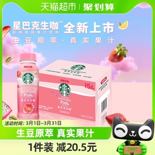 Starbucks/星巴克生咖轻咖啡因果汁饮料270ml*15瓶草莓椰奶风味