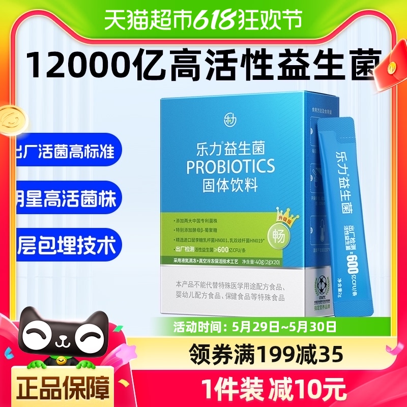 1.2万亿乐力益生菌调理大人儿童肠