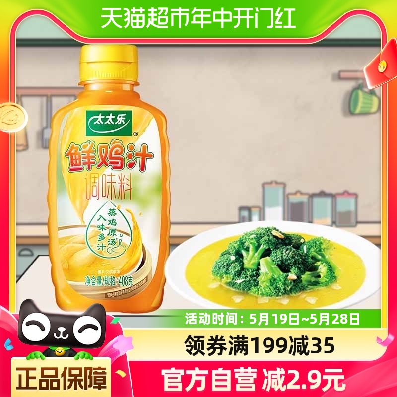 包邮太太乐鲜鸡汁调味料408g*1