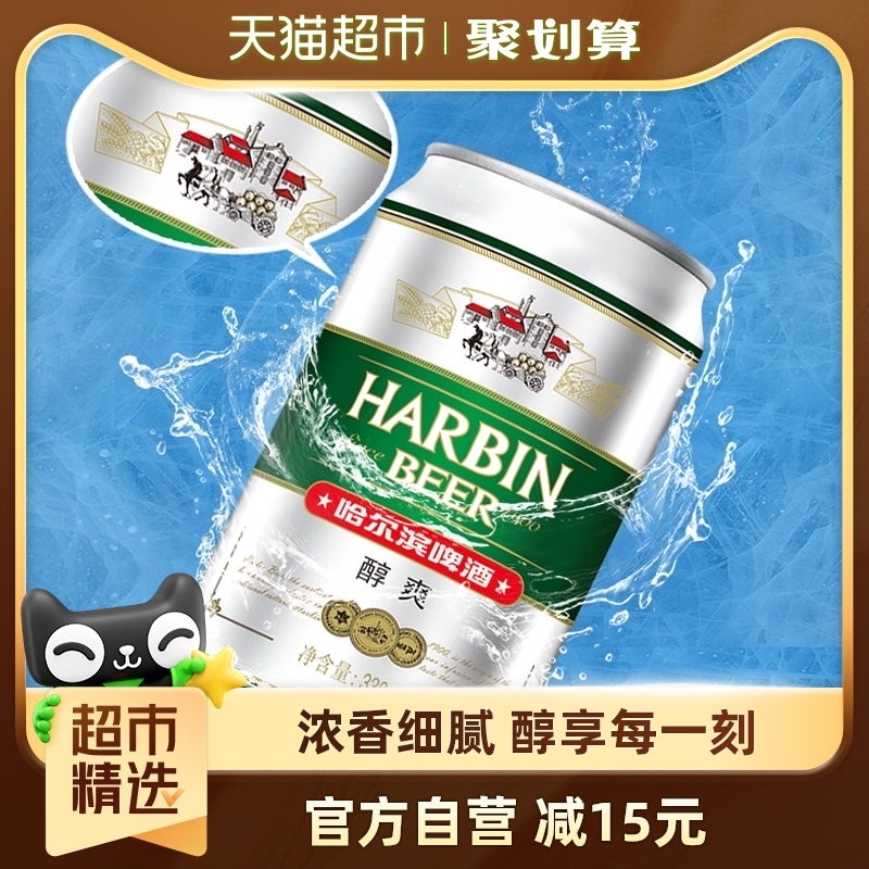 哈尔滨哈啤醇爽9度330ml*24