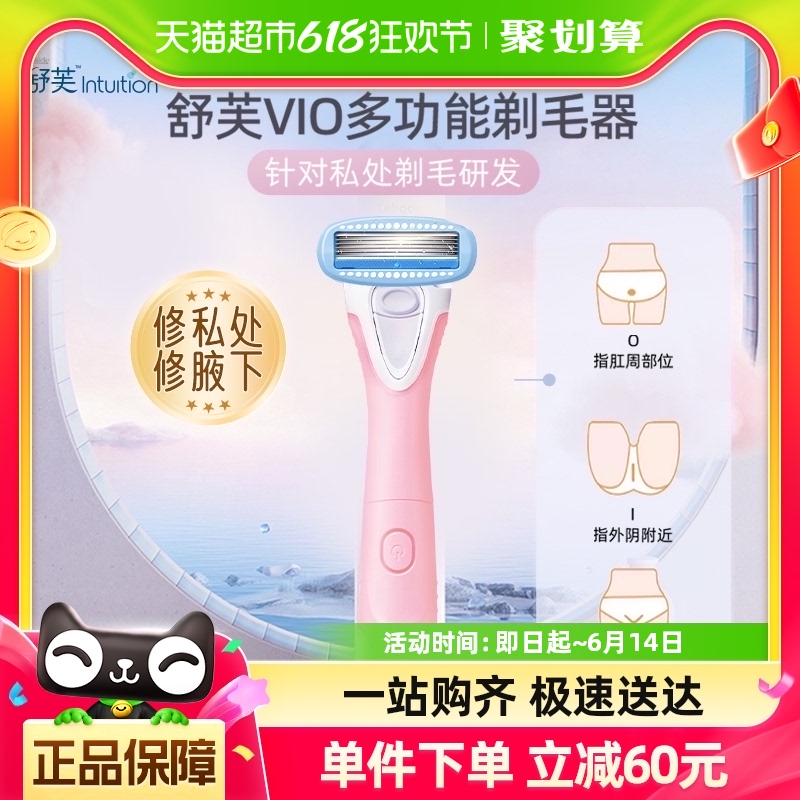 Schick/舒适舒绮VIO蜜桃刀