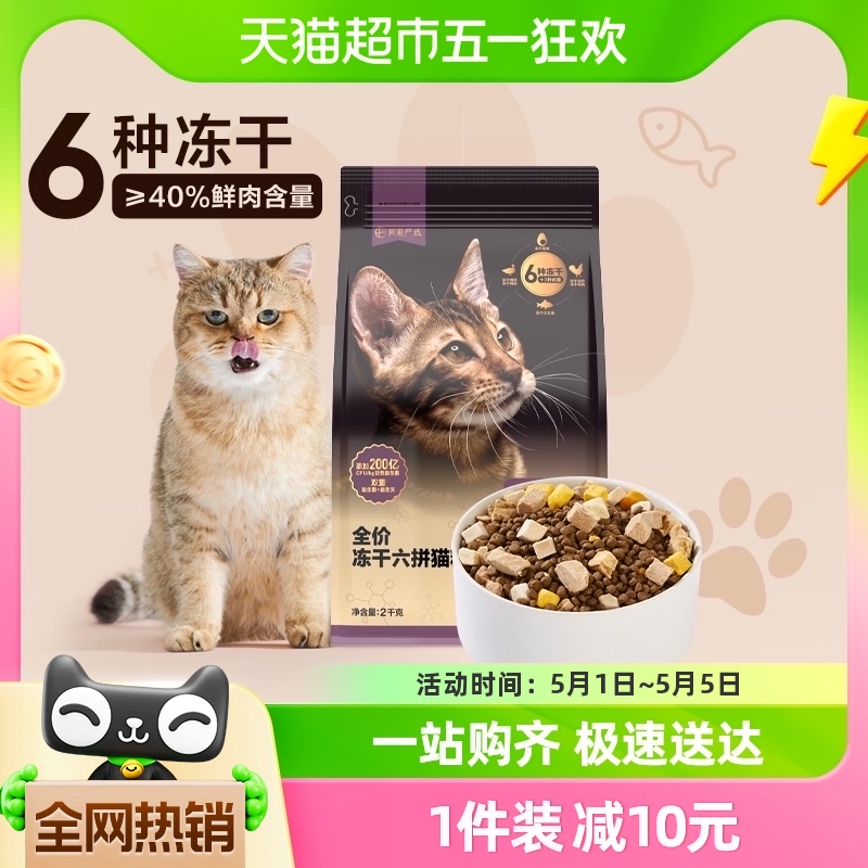 单品包邮网易严选猫粮全价冻干六拼2