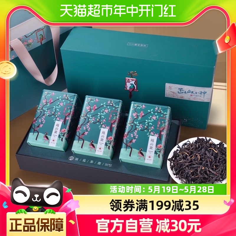 茶人岭茶叶红茶越山黛正山小种礼盒装150g一级正山小种红茶