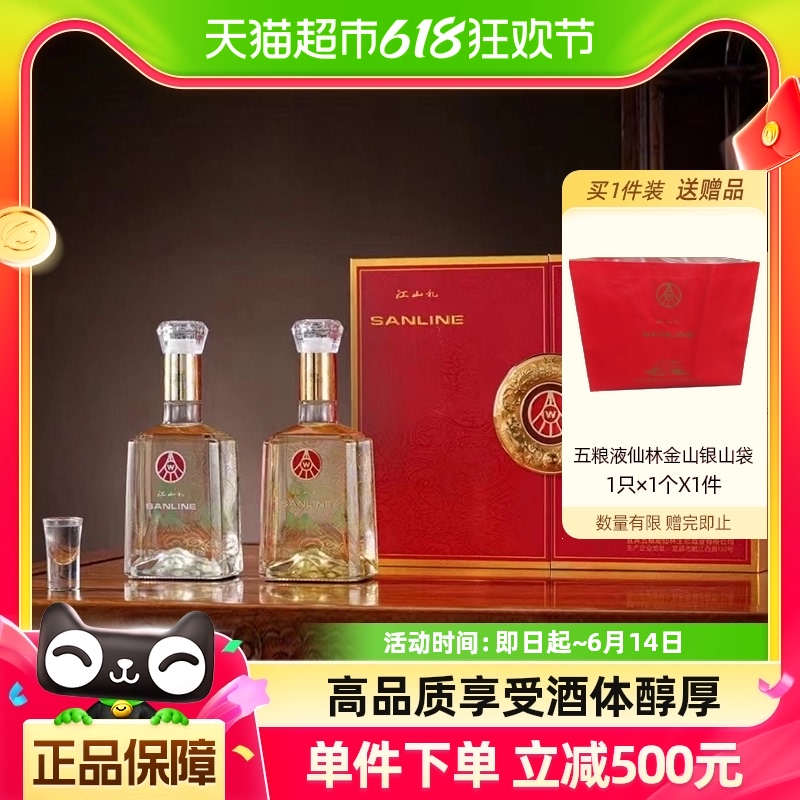 五粮液仙林生态酿酒江山礼金山银山5