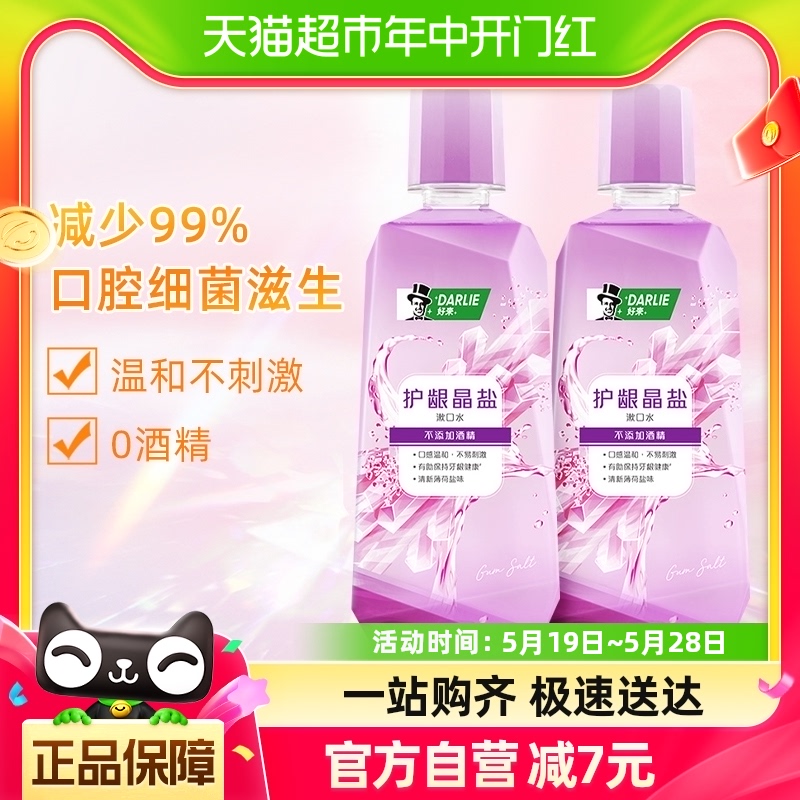 DARLIE好来(原黑人)漱口水护龈晶盐500ml*2含氟清新口气不含酒精