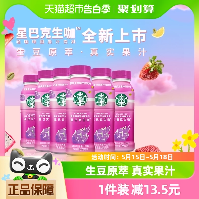 Starbucks/星巴克生咖轻咖