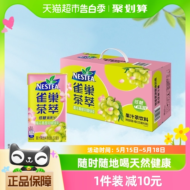 Nestle/雀巢茶萃樱花青提风味