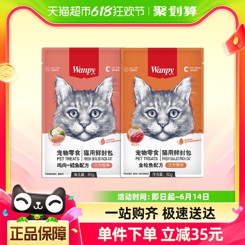 顽皮猫零食猫用鲜封包80g*10*