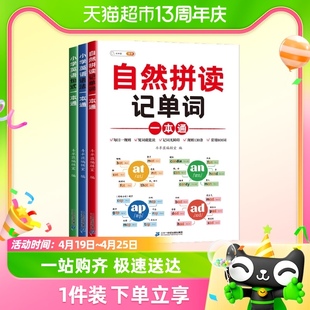 斗半匠小学英语自然拼读记单词入门教材音标句式语法大全一本通