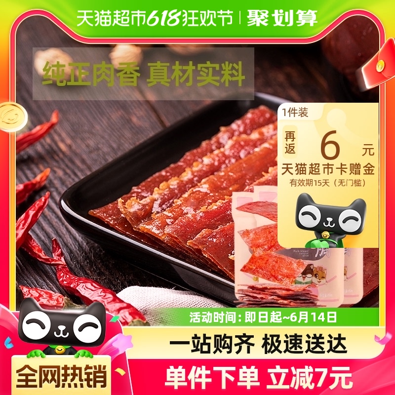 三只松鼠猪肉脯自然片150g*3袋