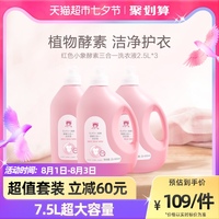 红色小象酵素婴幼儿洗衣液2.5Lx3瓶新生宝宝专用酵素去渍婴儿