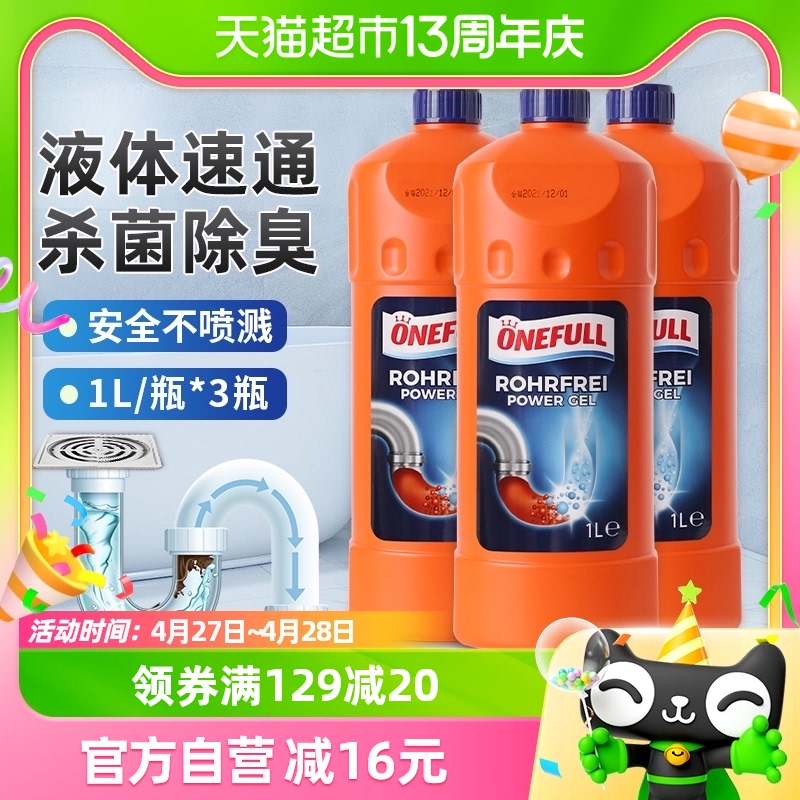 ONEFULL管道疏通剂强力溶解厨房下水道3瓶装厕所马桶堵塞除臭神器