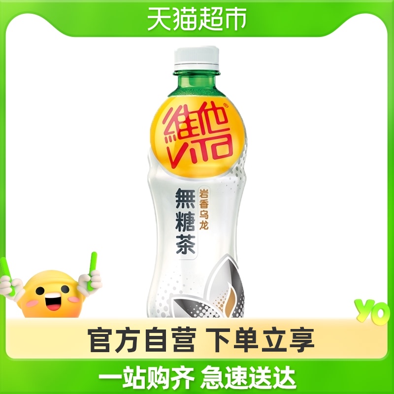 维他无糖乌龙茶饮料500ml*1瓶养生茶饮瓶装好喝的饮料岩香真茶味在类目 咖啡/麦片/冲饮, 饮料, 茶饮料中 - 来自Buy2taobao.com提供专业的淘宝代购服务
