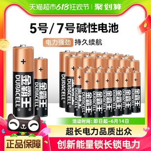 金霸王碱性电池5号7号干电池五号指纹密码锁空调电视玩具遥控器