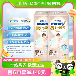 官方尤妮佳moony极上通气极光薄小绿网新升级裤型XL40片*2包