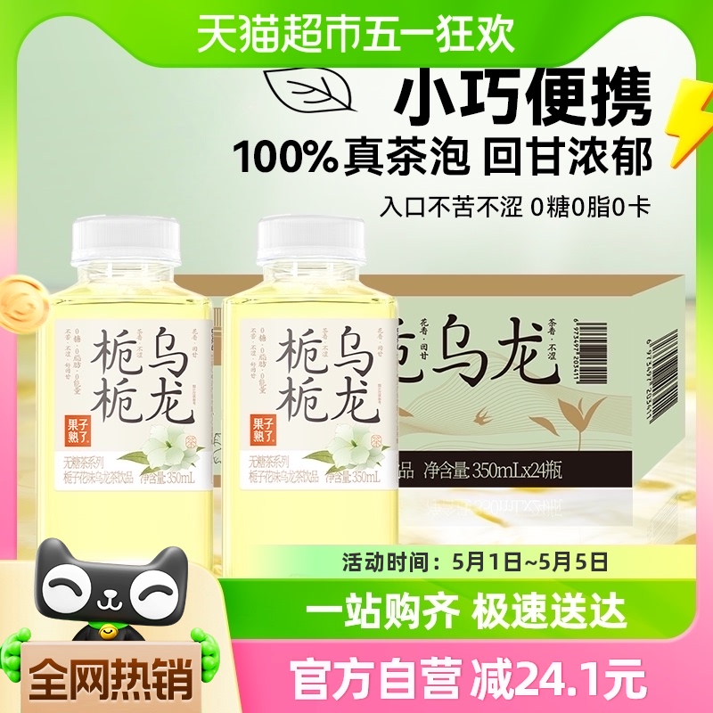 果子熟了无糖茶饮料栀栀乌龙茶350