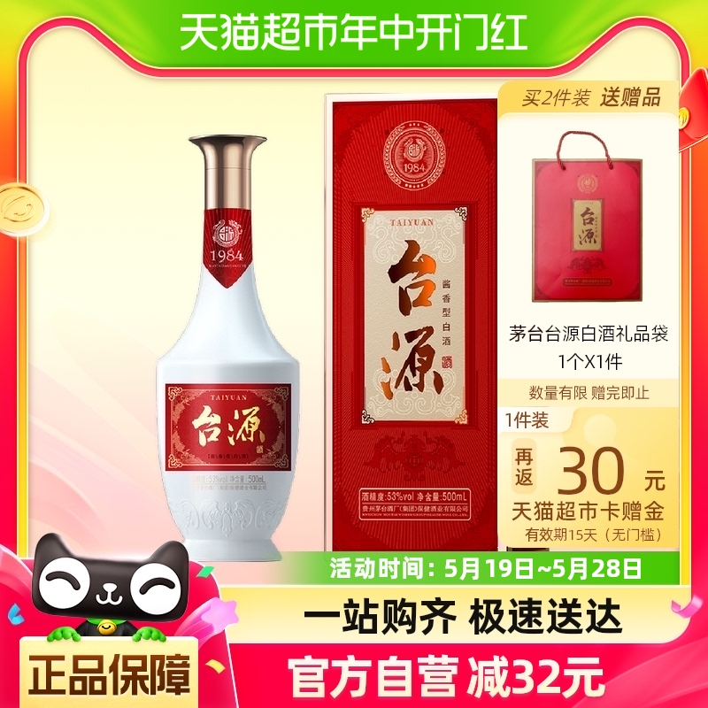 茅台台源53度酱香型白酒500ml