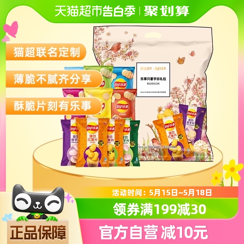 Lay's/乐事季节限定只薯芋你薯