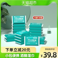 德佑75度酒精消毒湿巾小包便携式儿童专用随身装湿纸巾10片20包