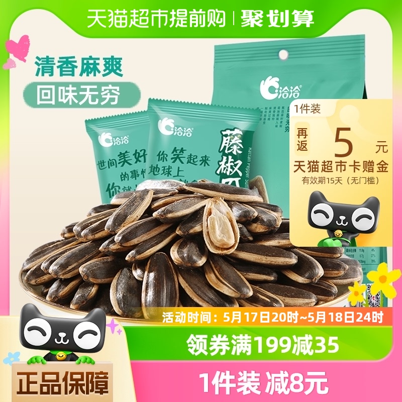 洽洽藤椒味瓜子500g分袋独立小包