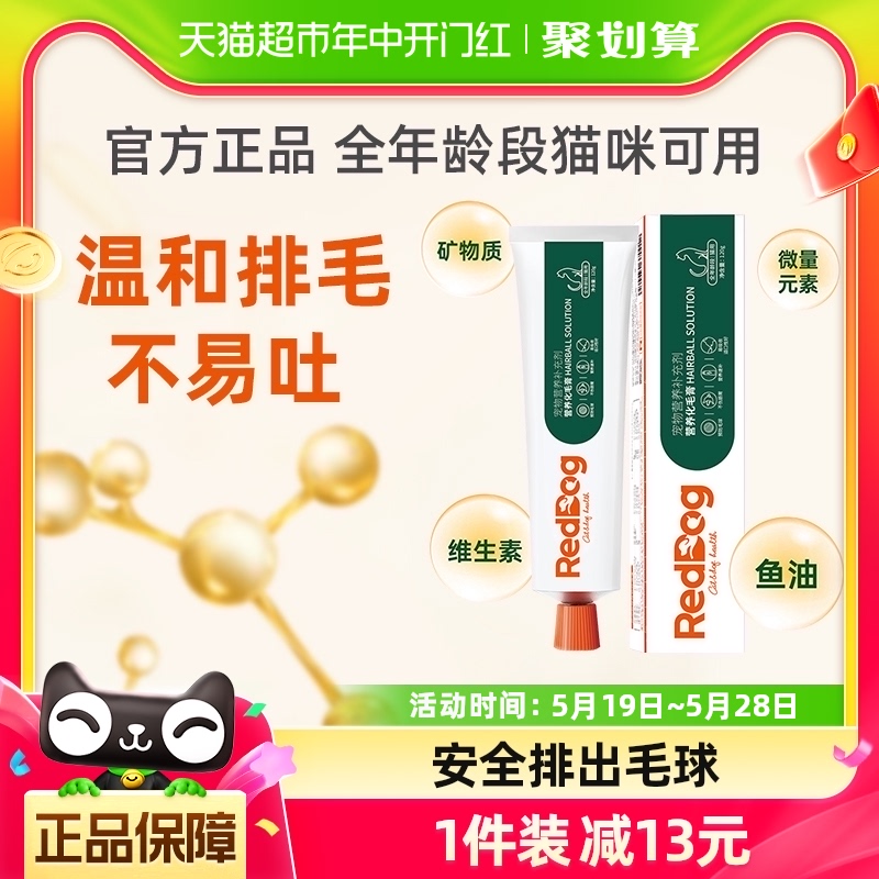 自营正品 RedDog红狗化毛膏5