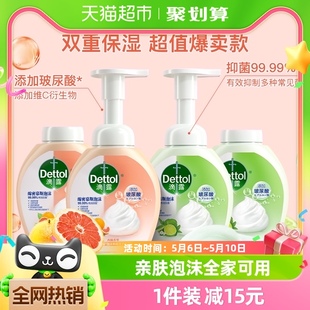 Dettol/滴露泡沫抑菌洗手液西柚+青柠(250+250)ml*2瓶家用囤货装