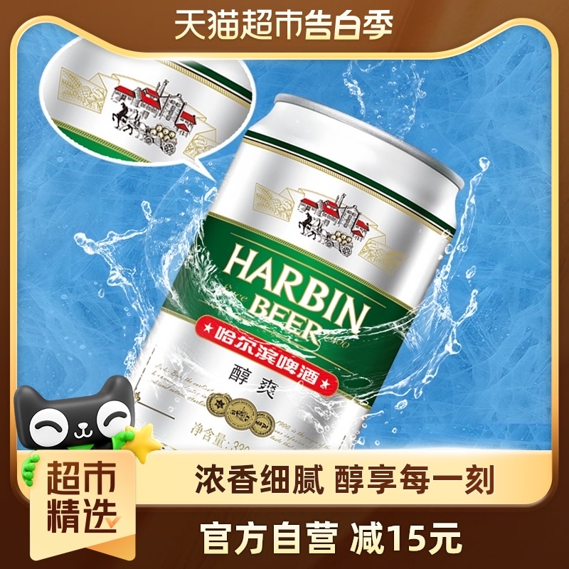 哈尔滨哈啤醇爽9度330ml*24