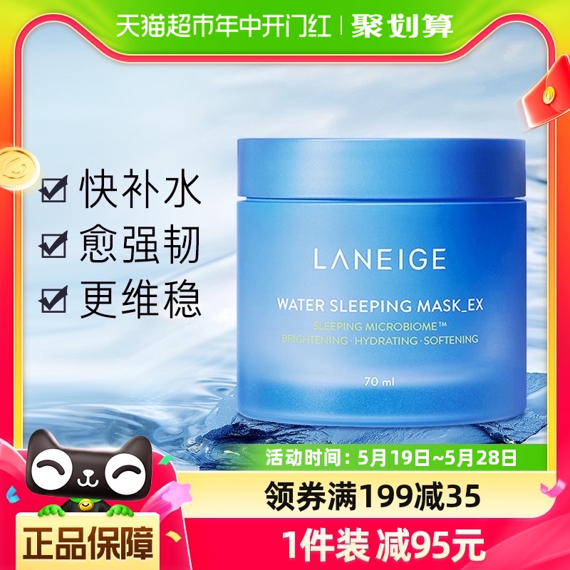 Laneige/兰芝夜间睡眠修护面