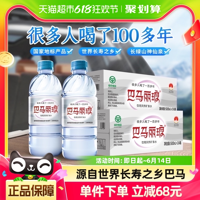 巴马丽琅饮用天然矿泉水500mlx48瓶弱碱性巴马矿泉水车载会议用水