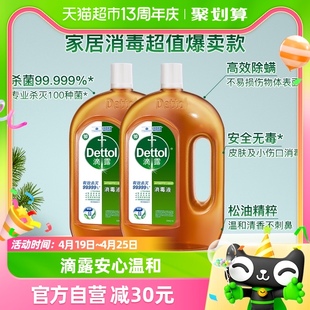 Dettol/滴露松木家居衣物皮肤消毒液1.8L*2瓶高效杀菌除螨