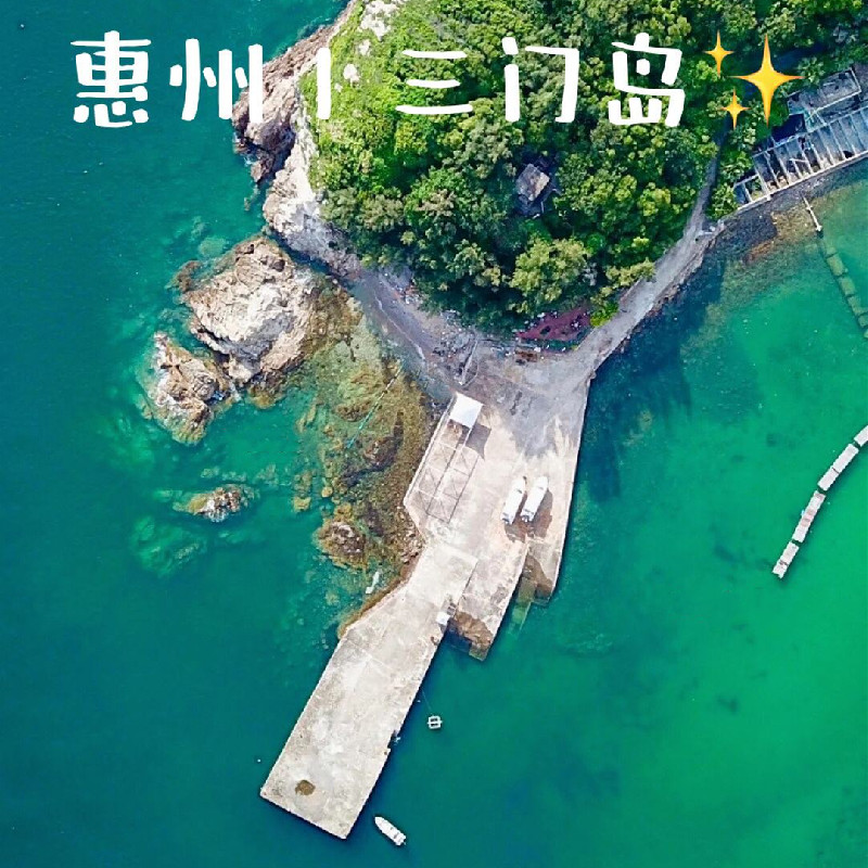 爆款-赠送浮潜桨板【玩转三门岛】露营+音乐趴+赶海+杨梅坑 2日游