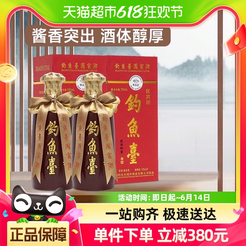 钓鱼台国宾酒(第一代)酱香型53度白酒酒水酒类500ml*2瓶送礼