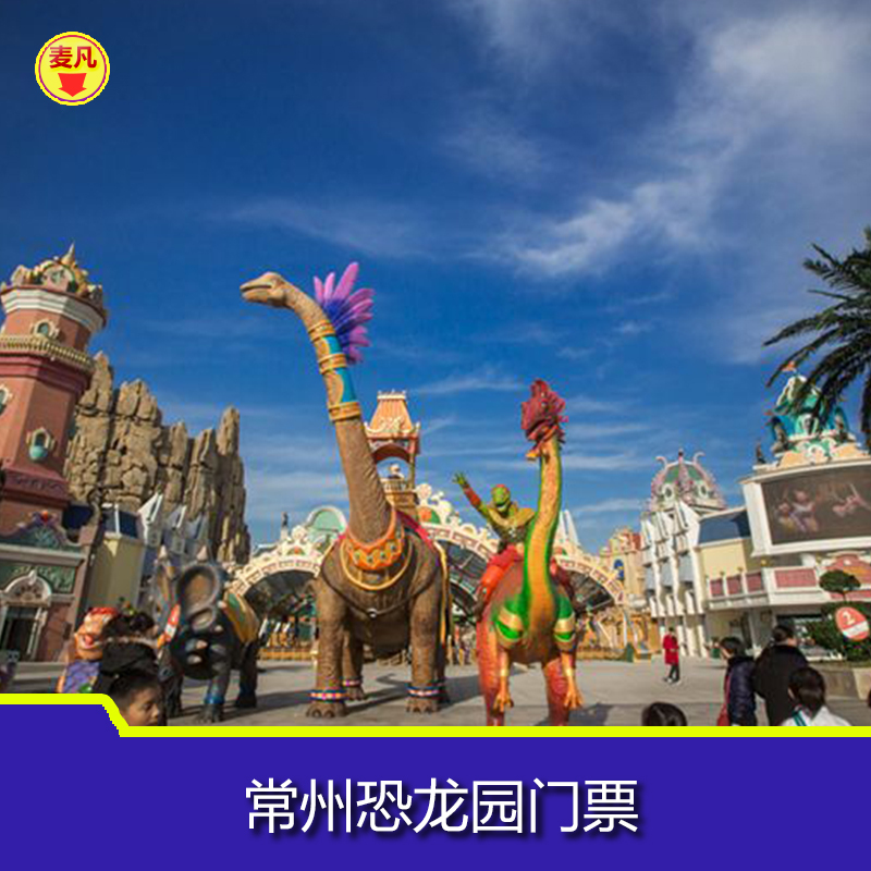 中华恐龙园