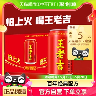 王老吉凉茶植物饮料310ml*24罐烧烤搭档夏季清爽解辣解腻