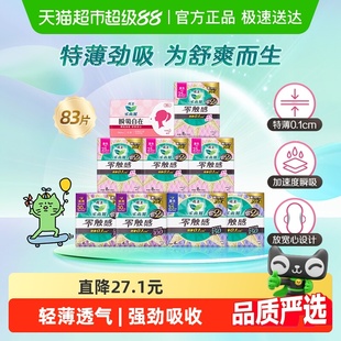 【下拉享淘金币大额抵】花王乐而雅零触感超薄呵护日夜姨妈巾