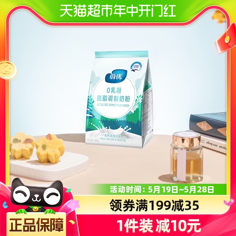 芬兰进口蔚优valio0乳糖奶粉无乳糖脱脂高钙高蛋白成人奶粉700g