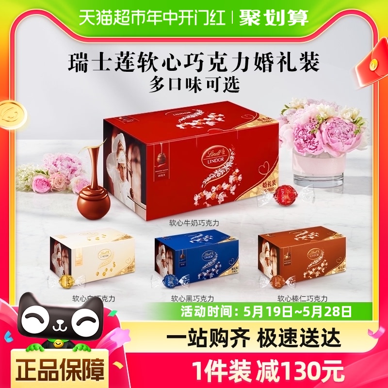 【正品行货】Lindt瑞士莲进口软心牛奶巧克力婚礼装1.25kg*1喜糖