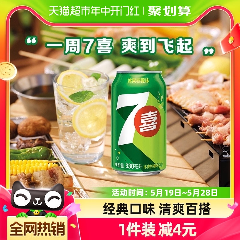 百事可乐7喜美年达汽水碳酸饮料33