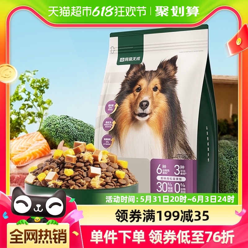 网易严选全价三拼冻干犬粮通用狗粮1