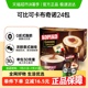 KOPIKO/可比可卡布奇诺三合一速溶咖啡24包*1盒冲调咖啡粉