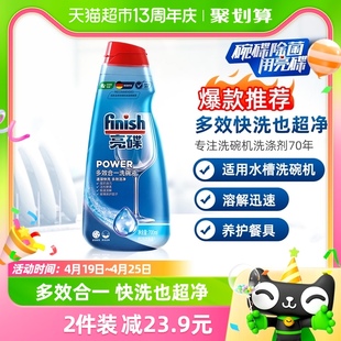 finish亮碟洗碗机专用多效合一700ml洗碗液洗洁精洗涤液700ml*1瓶