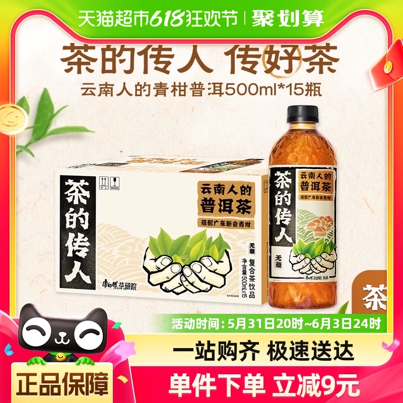 康师傅茶的传人云南人的普洱茶500