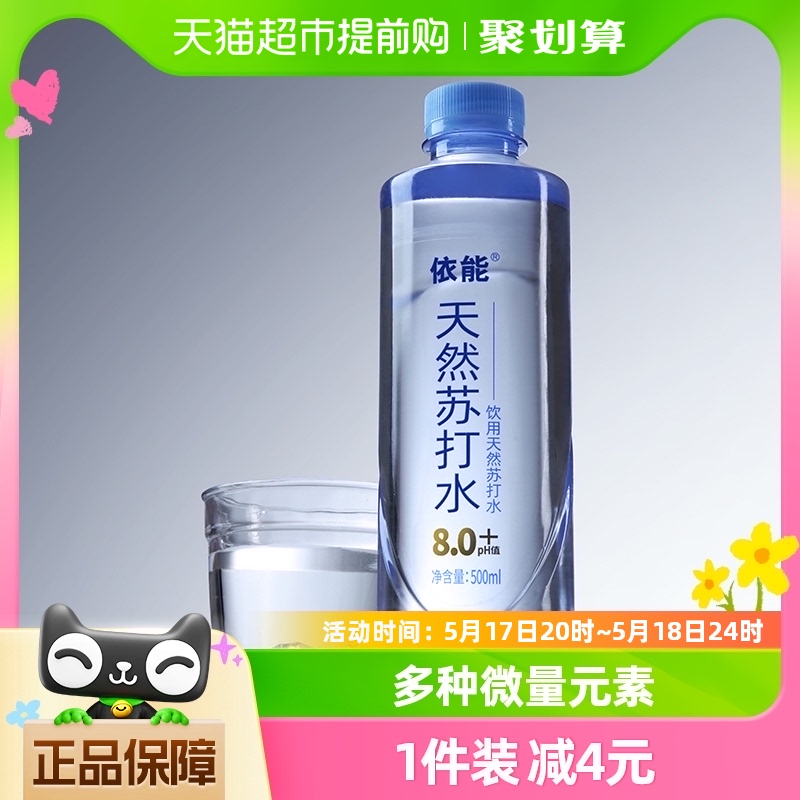 依能蔚蓝饮用天然苏打水500ml*