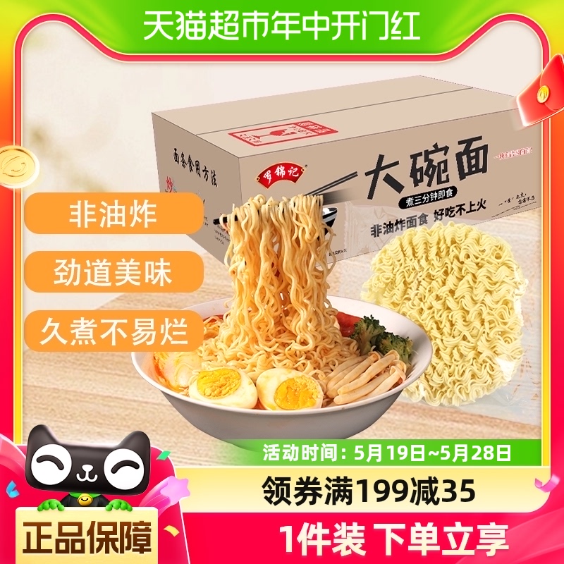 罗锦记大碗面条挂面整箱1500g*