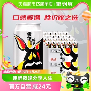 雪花啤酒纯9 9度330ml*24听*2箱拉格啤酒新鲜爽口【性价比之选】